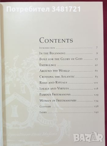 Масоните - илюстрирана история на братството / The Freemasons. The Illustrated Book, снимка 2 - Енциклопедии, справочници - 46215584