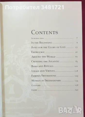 Масони, еретици - 4 енциклопедии, снимка 2 - Енциклопедии, справочници - 47350453