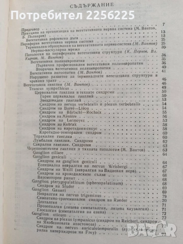 Клинична невро - вегетология, снимка 7 - Специализирана литература - 54098258