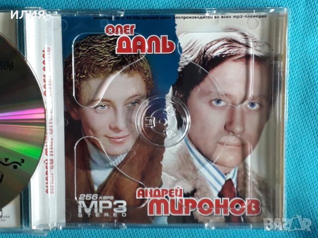 Андрей Миронов - Олег Даль (43 tracks)(Формат MP-3), снимка 4 - CD дискове - 45624003