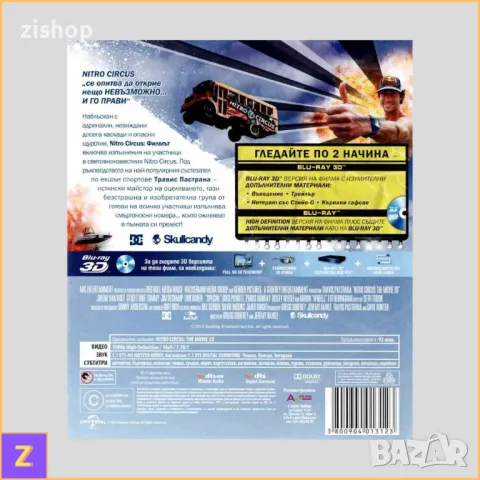 Nitro Circus: The Movie (Blu-ray 2D+3D) - Nitro Circus: Филмът (Блу-рей 2Д+3Д) - Български субтитри, снимка 3 - Blu-Ray филми - 50238797
