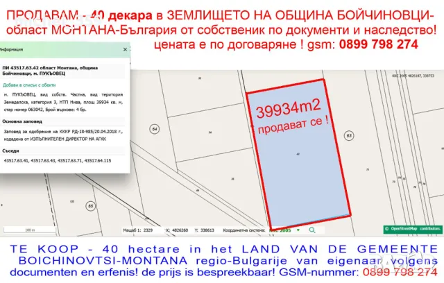 Продавам земя в гр.Монтана-България, снимка 17 - Парцели - 48788312