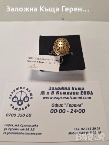 Златен пръстен 18 карата 4,44гр., снимка 2 - Пръстени - 51717439