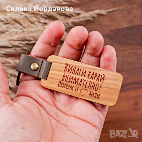 Ключодържатели от дърво или стомана, снимка 6 - Колиета, медальони, синджири - 53867405