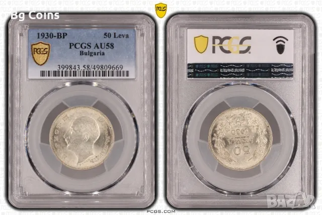 50 лева 1930 AU 58 PCGS , снимка 1 - Нумизматика и бонистика - 47487992