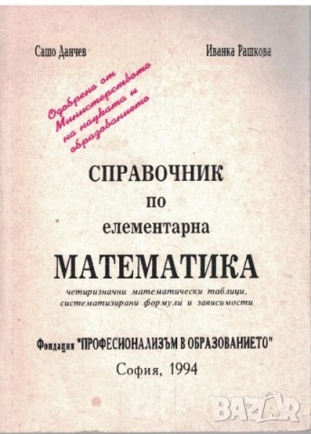 Сборник от задачи и тестове по математика с подробни решения за 8 до 12 клас, снимка 3 - Учебници, учебни тетрадки - 52961438