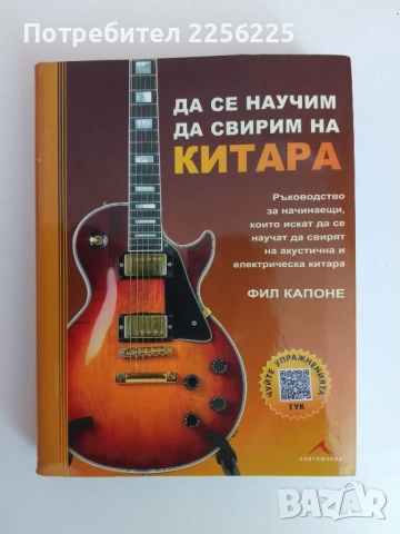 Да се научим да свирим на китара