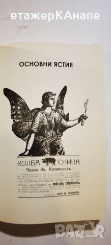 Гозбите на старите българи  *	Автор: Румяна Пенчева, снимка 12 - Специализирана литература - 46175035