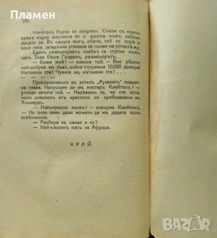 Тарзанъ и железниятъ човекъ Едгаръ Бюрроузъ /1942/, снимка 4 - Антикварни и старинни предмети - 51668465