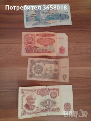 Стари банкноти и монети , снимка 3 - Други ценни предмети - 52223572