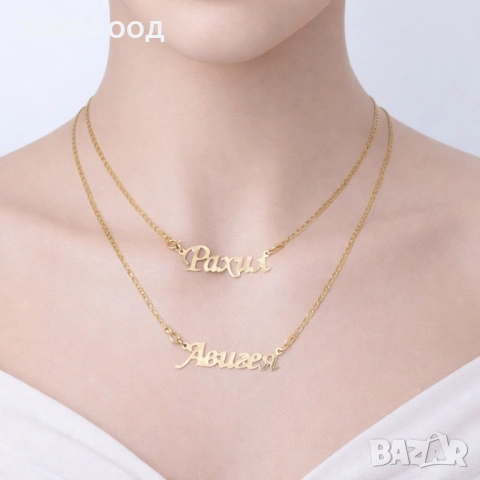 Златно колие надпис, име- 14К