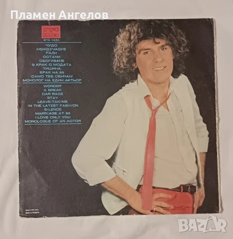 Грамофонна плоча Васил Найденов, снимка 2 - Грамофонни плочи - 51280653