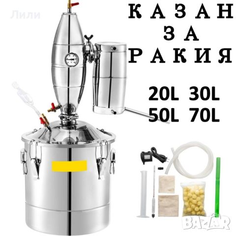 Нов Съд/Казан за Варене на Ракия - 50/70 литра , снимка 1 - Казани за ракия - 42014163