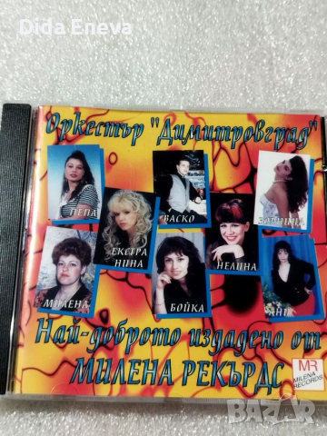 CD поп фолк, снимка 3 - CD дискове - 38817765