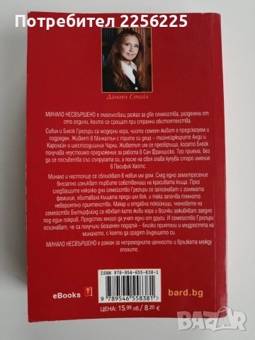 Минало несвършено, снимка 6 - Художествена литература - 52668543