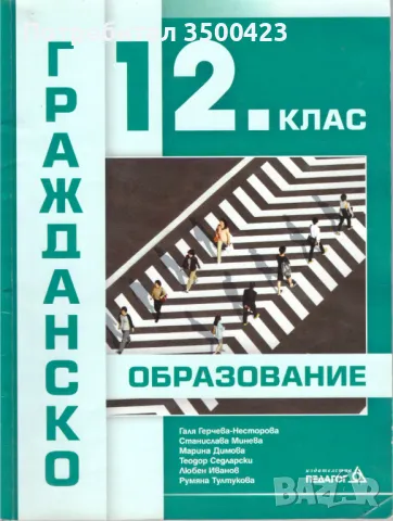 Учебник Гражданско образование, снимка 1 - Учебници, учебни тетрадки - 48985576