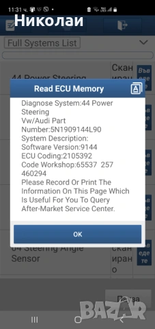 Електрическа кормилна рейка 5N1909144L за Vw,Audi,Seat,Skoda (Рециклирана)5N1909144L