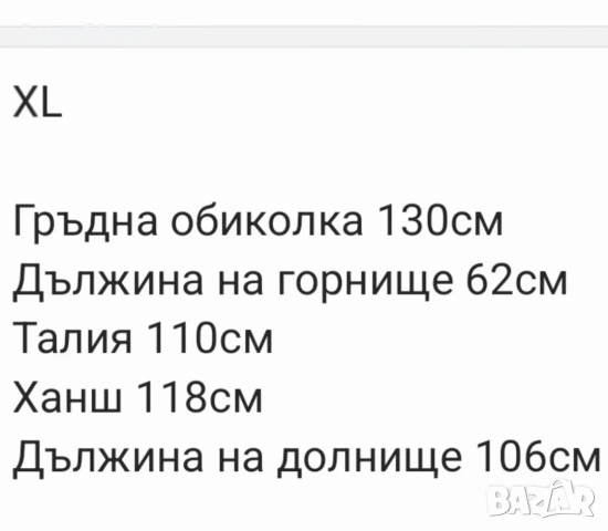Намалени🤍Ватирани Комплекти, снимка 6 - Комплекти - 53880856