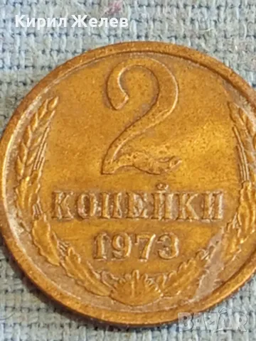 Стара монета 2 копейки 1973г. СССР рядка за КОЛЕКЦИЯ ДЕКОРАЦИЯ 14689, снимка 4 - Нумизматика и бонистика - 48165088