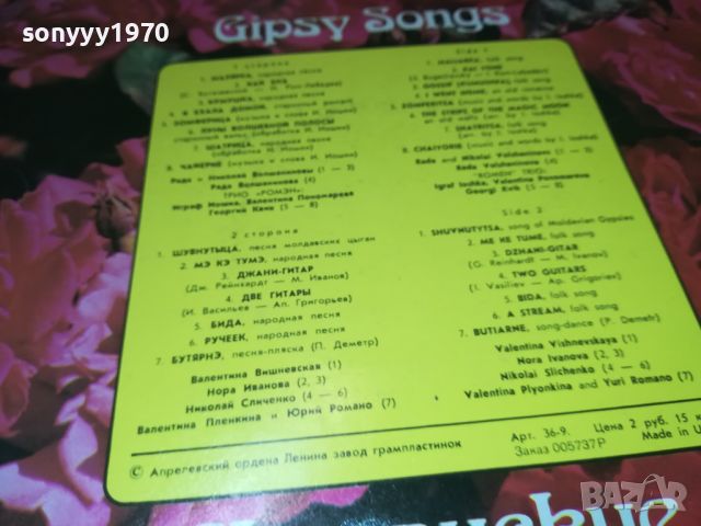 GIPSY SONGS-MADE IN USSR-ПЛОЧА 0208241000, снимка 6 - Грамофонни плочи - 46775935