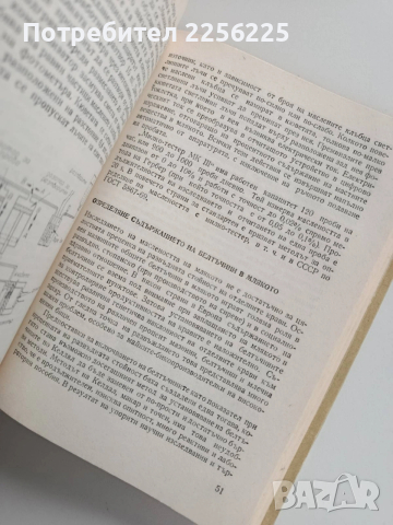 Контрол на продуктивните качества на селскостопанските животни, снимка 2 - Специализирана литература - 53727356
