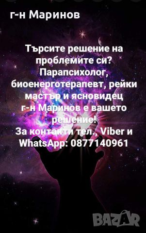 Разрешаване на всякакви проблеми от всякакво естество касаещи вас и вашите близки, снимка 1 - Леене на куршуми - 45366620