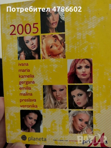 Planeta Prima 2005 DVD + VCD филм за Турне 2004