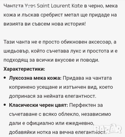 Чанта Yves Saint Lauren Kate , снимка 4 - Чанти - 53088163