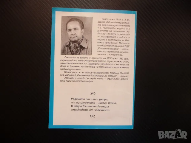 Приливи и отливи Желязко Тойчев стихотворения сонети шаржове, снимка 3 - Българска литература - 48401442