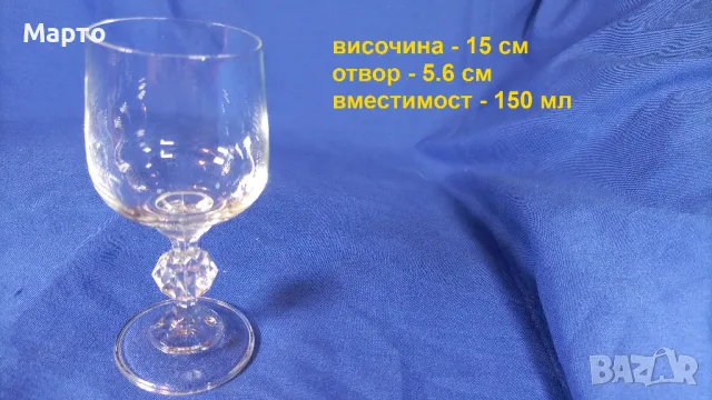Чаши за вино, столче, 8 бр, снимка 2 - Чаши - 50178404