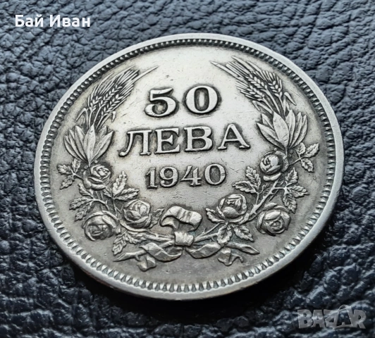 Стара монета 50 лева 1940 г. България - прекрасно запазена !, снимка 7 - Нумизматика и бонистика - 45366451