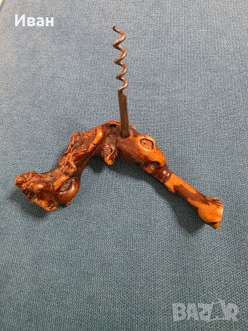 ръчно изработен тирбушон уникат много ергономичен