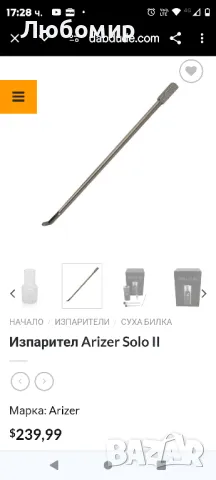 Изпарител за билки Arizer Solo II  , снимка 4 - Електронни цигари - 47957117