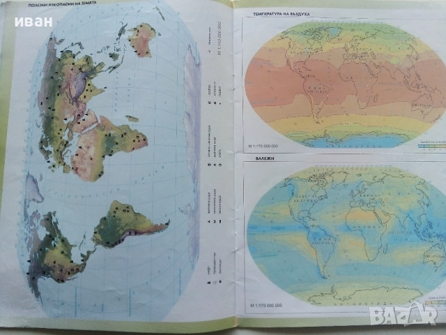 Атлас по География и Икономика за 5.клас 2016г, снимка 5 - Учебници, учебни тетрадки - 52001126