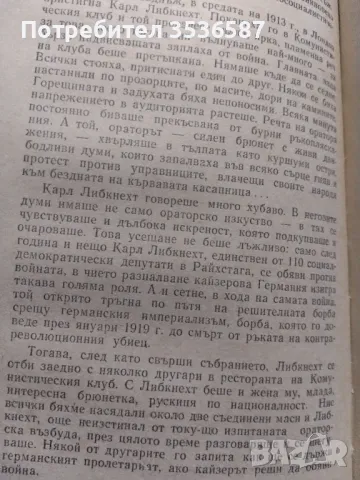 Академик И .М. Майски, снимка 6 - Художествена литература - 47820953