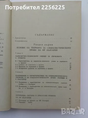 Правото на НР България , снимка 8 - Специализирана литература - 47384231