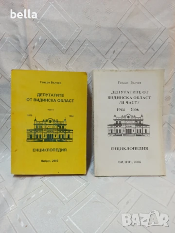 КНИГИ НА ГЕНАДИ ВЪЛЧЕВ-ПОБОРНИЦИ,ЗАЩИТНИЦИ НА СЪЕДИНЕНИЕТО И ДР., снимка 2 - Художествена литература - 50592498