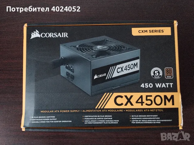 Продавам захранване Corsair CXM 450W, снимка 1 - Захранвания и кутии - 48259227