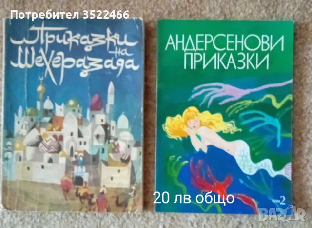 Продавам различни книги , снимка 4 - Художествена литература - 47817513