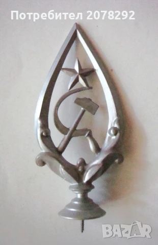 Връх за заме СССР