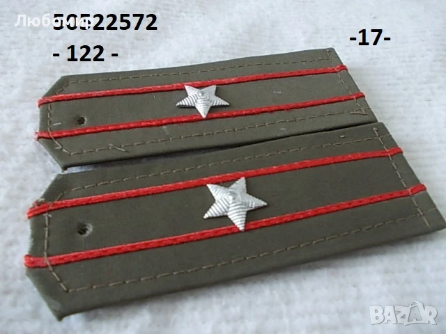 Стари военни пагони - списък, снимка 17 - Колекции - 36545423