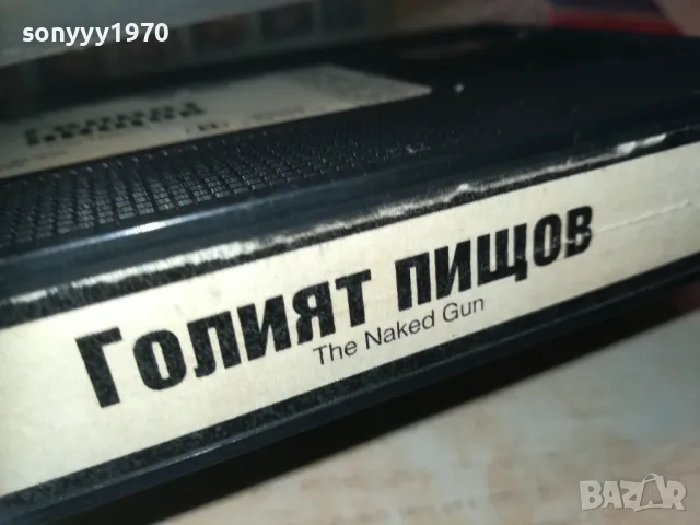 ГОЛИЯТ ПИЩОВ-VHS VIDEO ORIGINAL TAPE 1109241104, снимка 6 - Други жанрове - 47200788