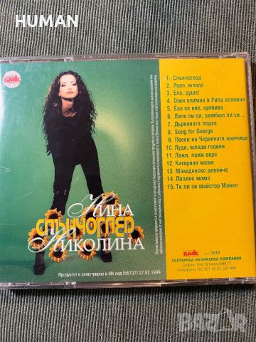 Антибиотика,Нина Николина, снимка 10 - CD дискове - 45323937