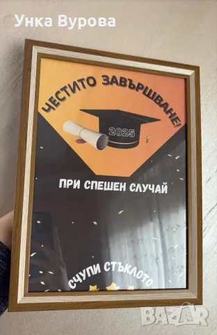Подарък за завършване, снимка 2 - Други - 50114904
