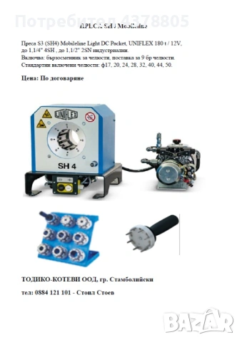 Машини за кербоване и преси за производство на хидравлични и индустриални маркучи, снимка 4 - Други машини и части - 48957622