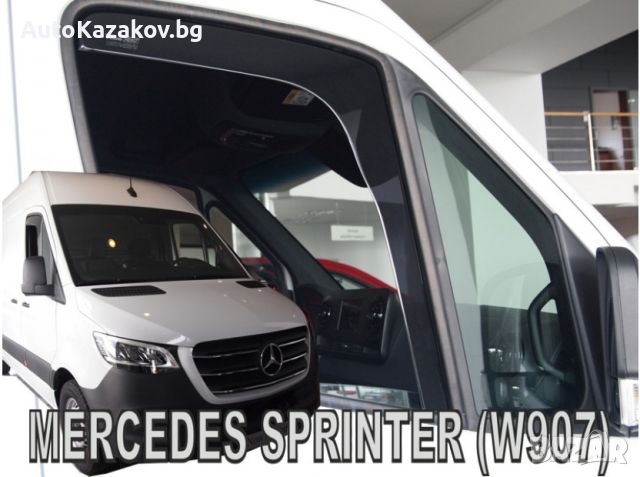 Предни ветробрани HEKO за Mercedes Sprinter W907 от 2018г, снимка 1 - Аксесоари и консумативи - 46008331