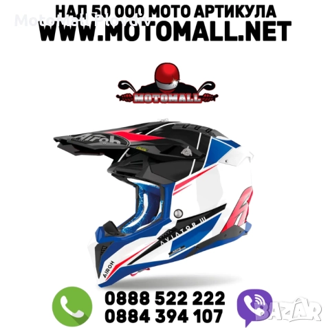 Каска Airoh Aviator 3 Push Blue Red Gloss