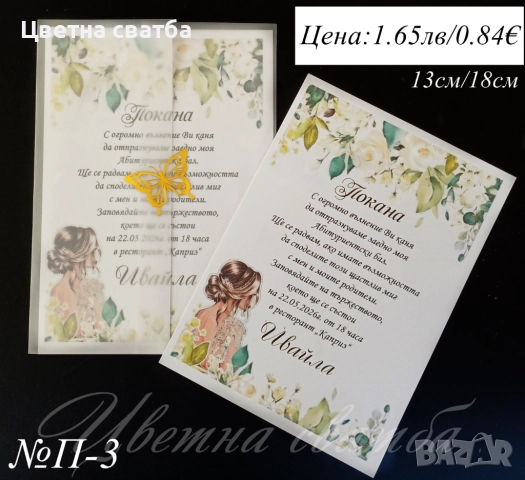 Покани за абитуриентски бал, Покани за  бал, Покана за бал, снимка 5 - Покани - 52947390