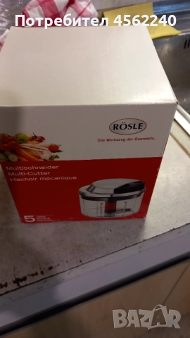 Ръчен домакински чопър Rosle, снимка 2 - Чопъри и пасатори - 52127568