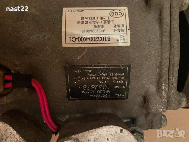 Компресор климатик Грейт Уол Ховър 5/Great Wall Hover 5